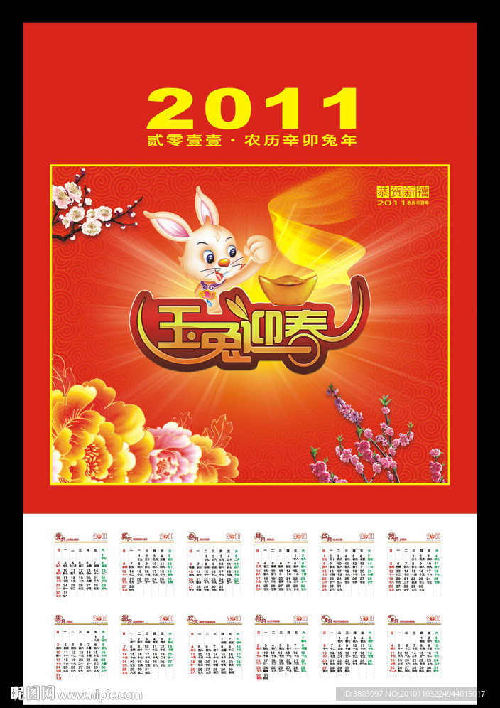 兔年挂历 （请注意查看图 片描述）