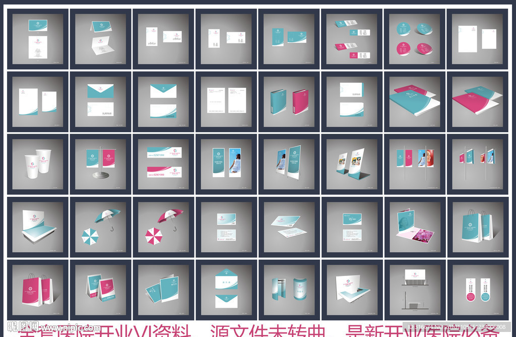 全套医院VI资料