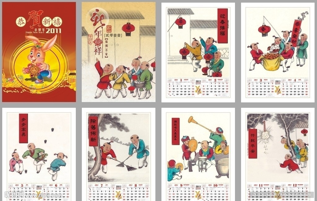 2011年挂历