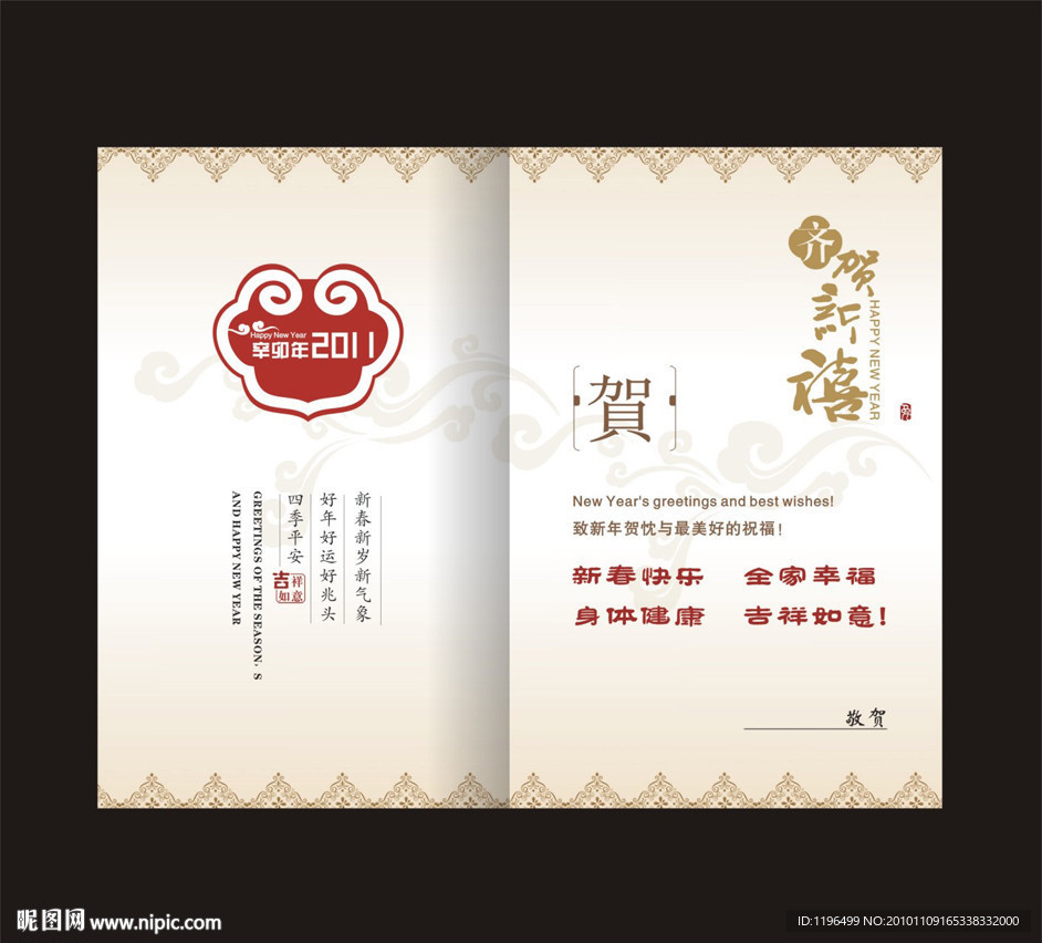 2011年贺卡内页