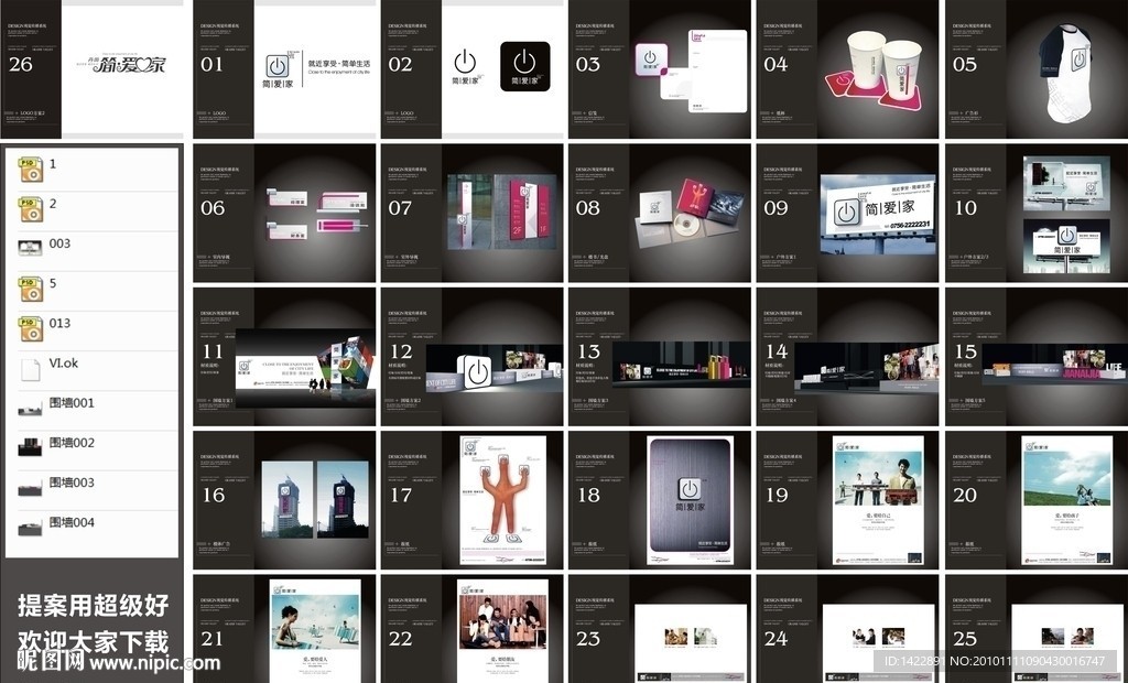 房地产vi整套延展