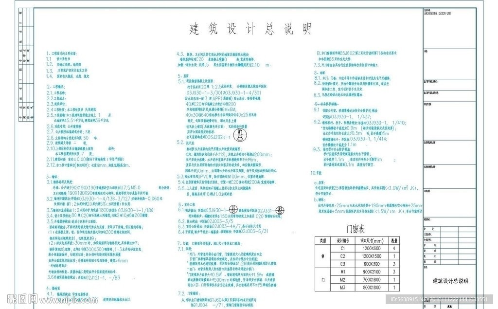 建筑设计说明系列 建施说明