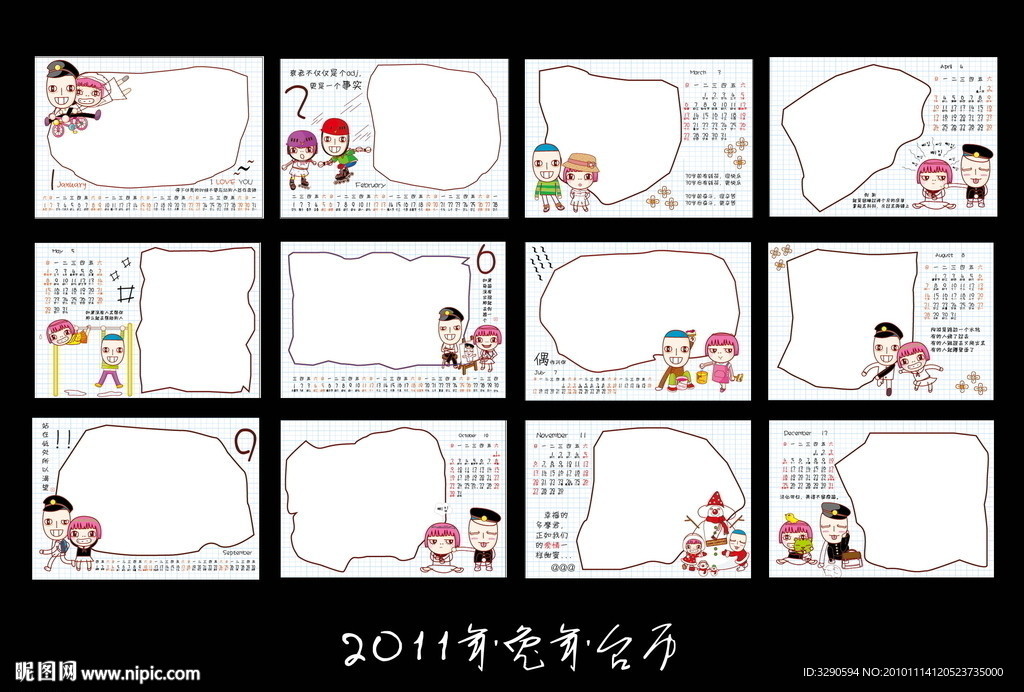 2011卡通个性台历图片