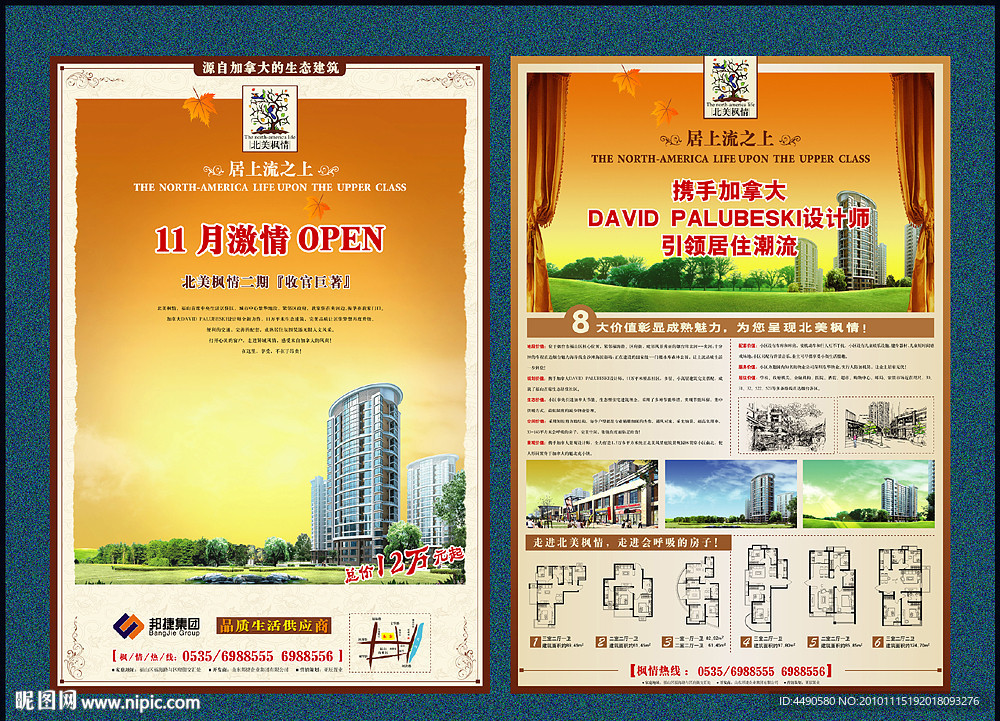 地产海报设计