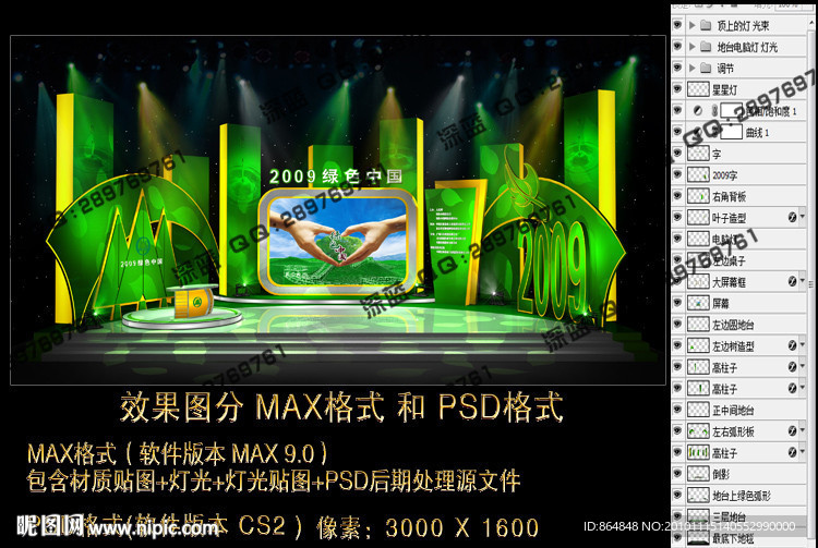 绿色中国 舞台设计效果图