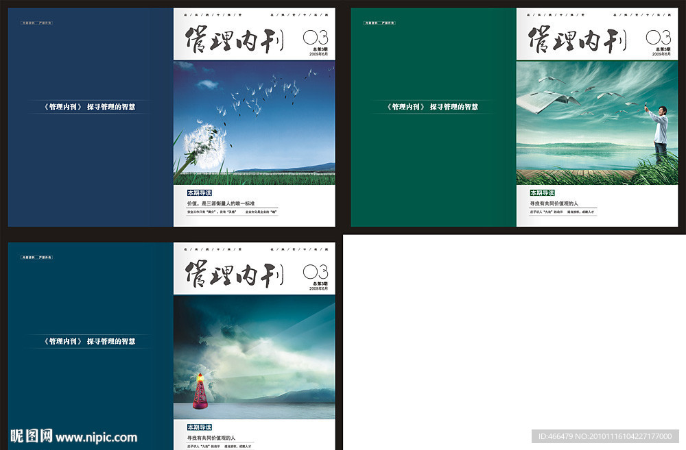 企业期刊封面三款3