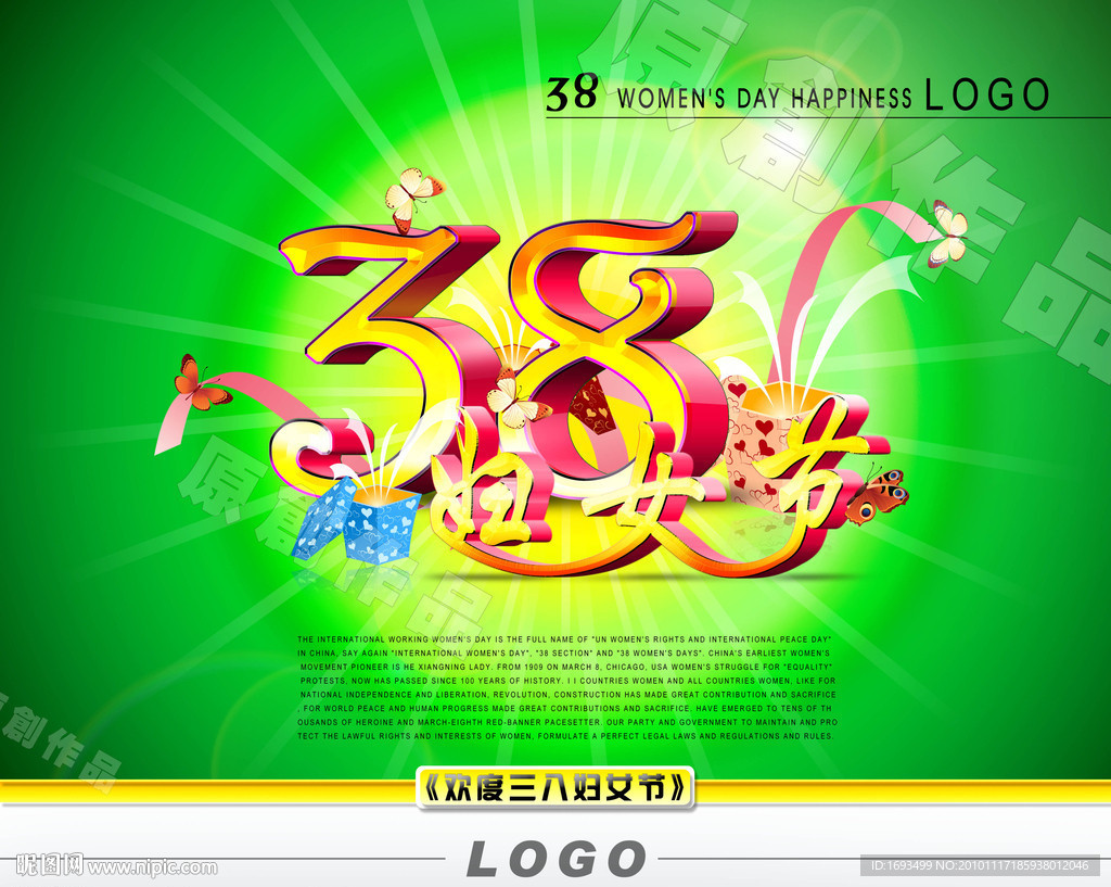 38妇女节