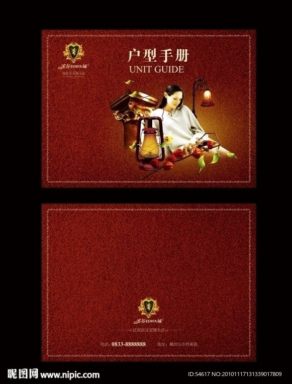 户型手册封面封底