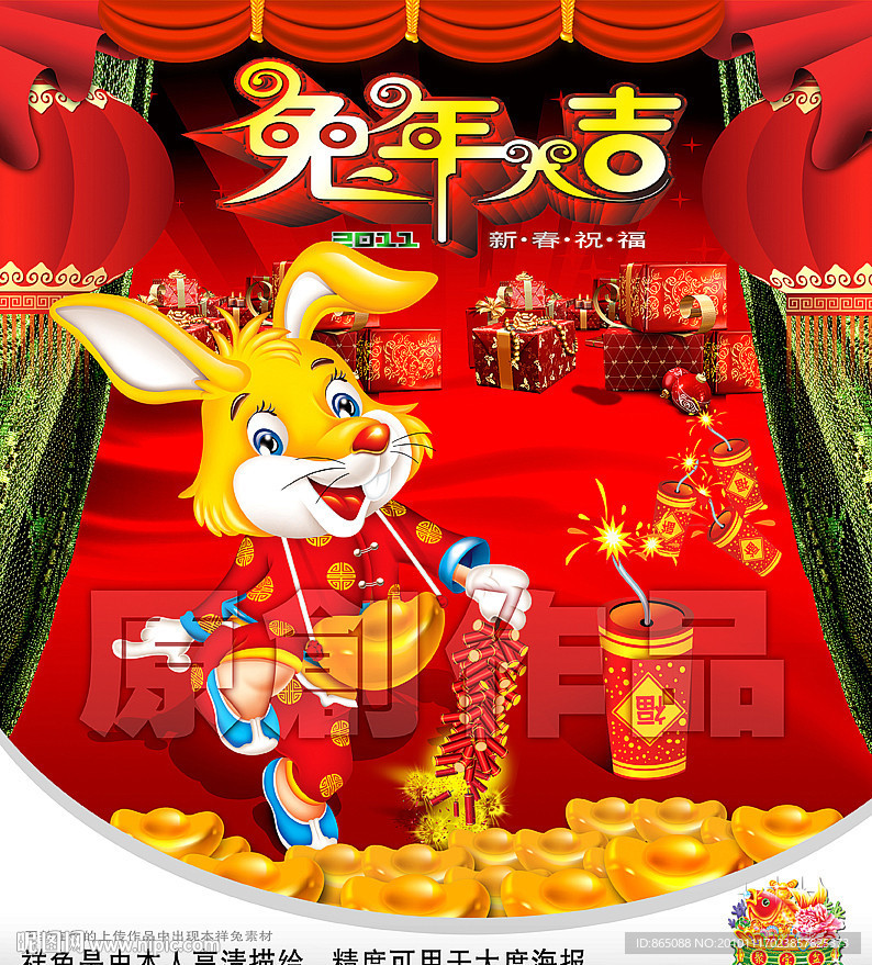 2011年 兔年大吉