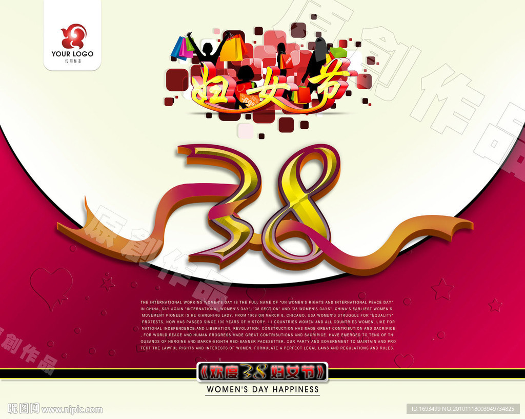 38妇女节