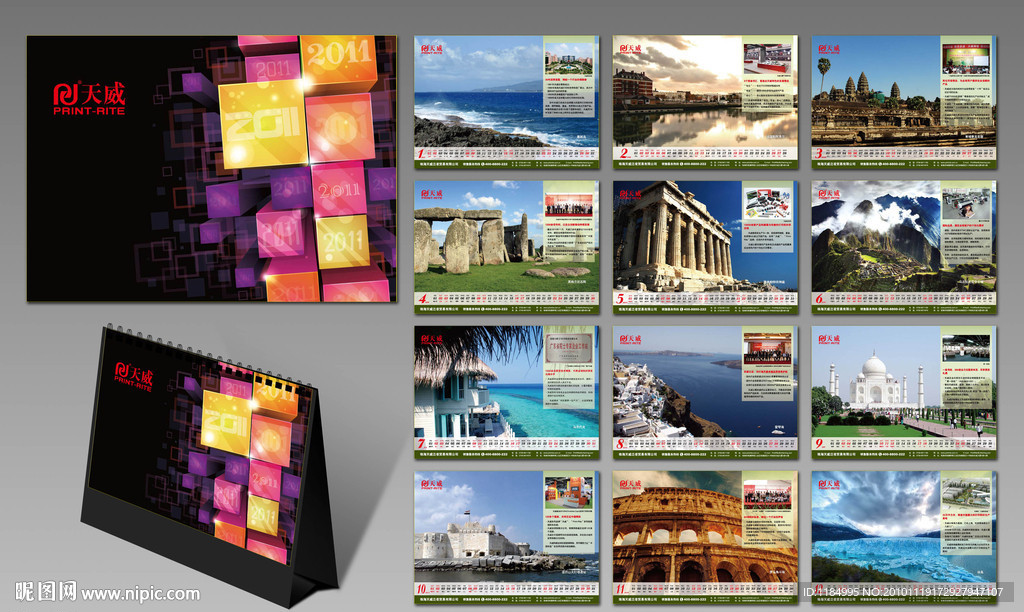 2011年企业台历 (注图片合层)