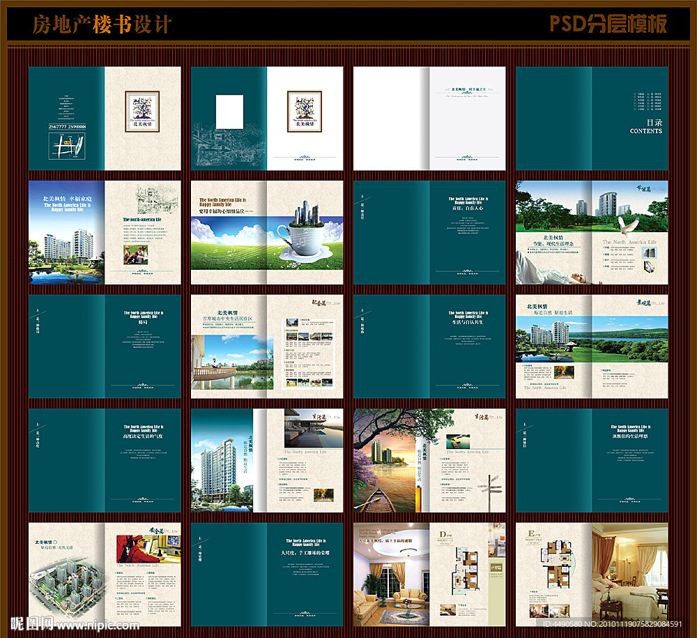 地产楼书版式