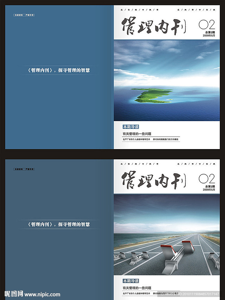 企业期刊封面两款