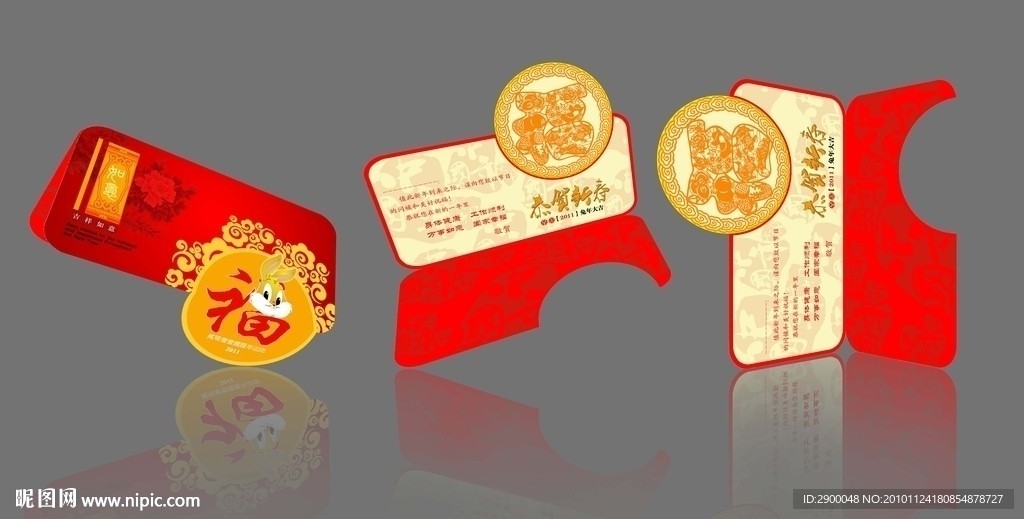 2011年贺卡（展开图）