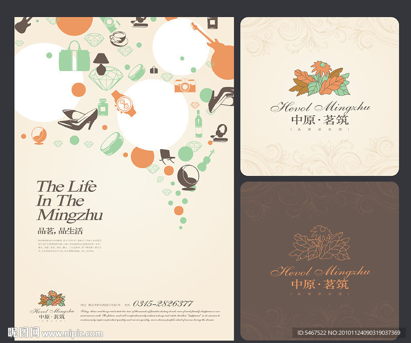 房地产楼盘VI提案