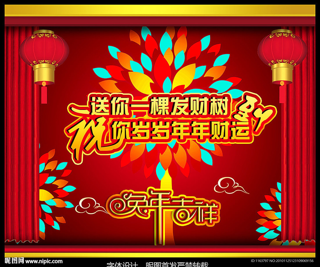 发财树 新年吉祥语 兔年