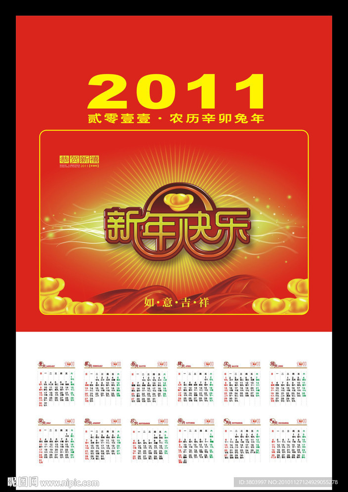 新年挂历 2011
