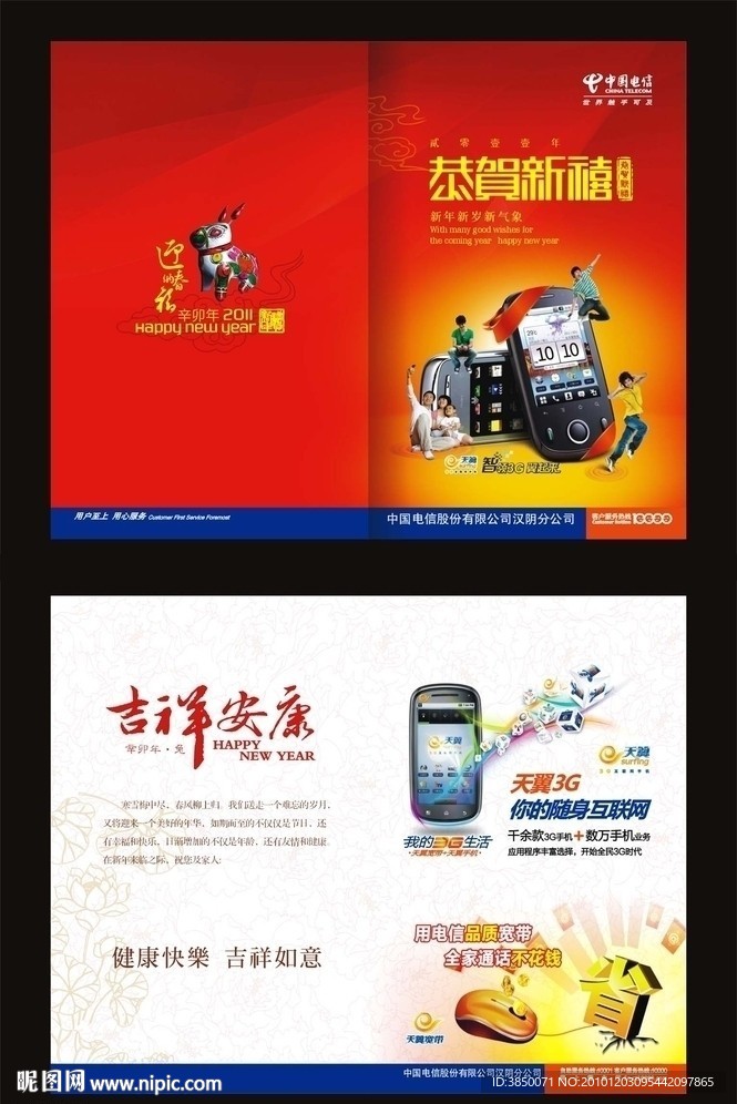 兔年 2011年 新年 春节 新春 过大年