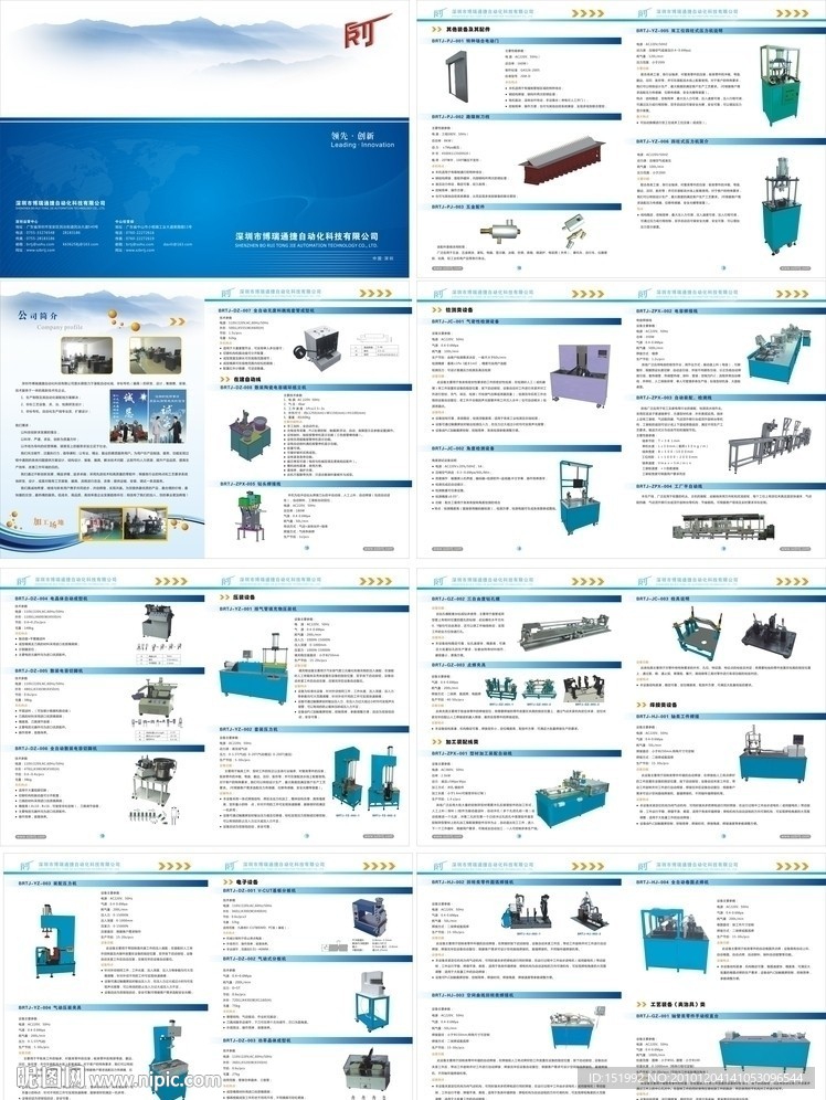 自动化科技 自动化画册 科技画册