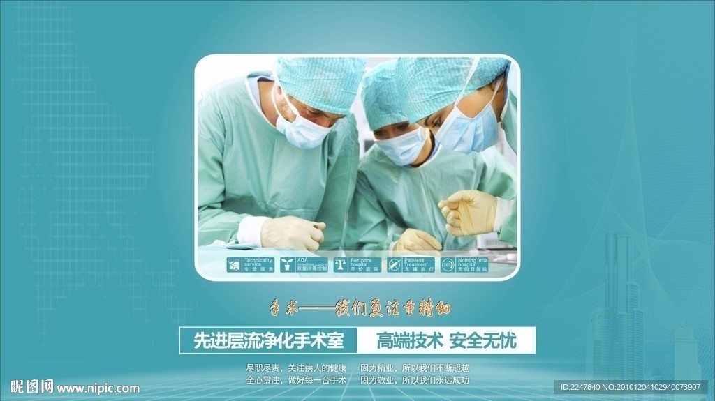 医疗广告 医院广告 医院展板模板 医院海报