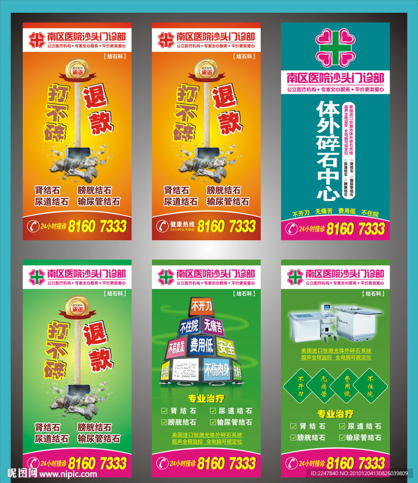 医院广告 结石科广告 医院户外广告