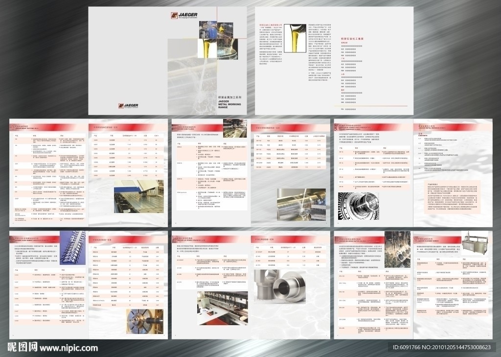 积架 润滑油 画册