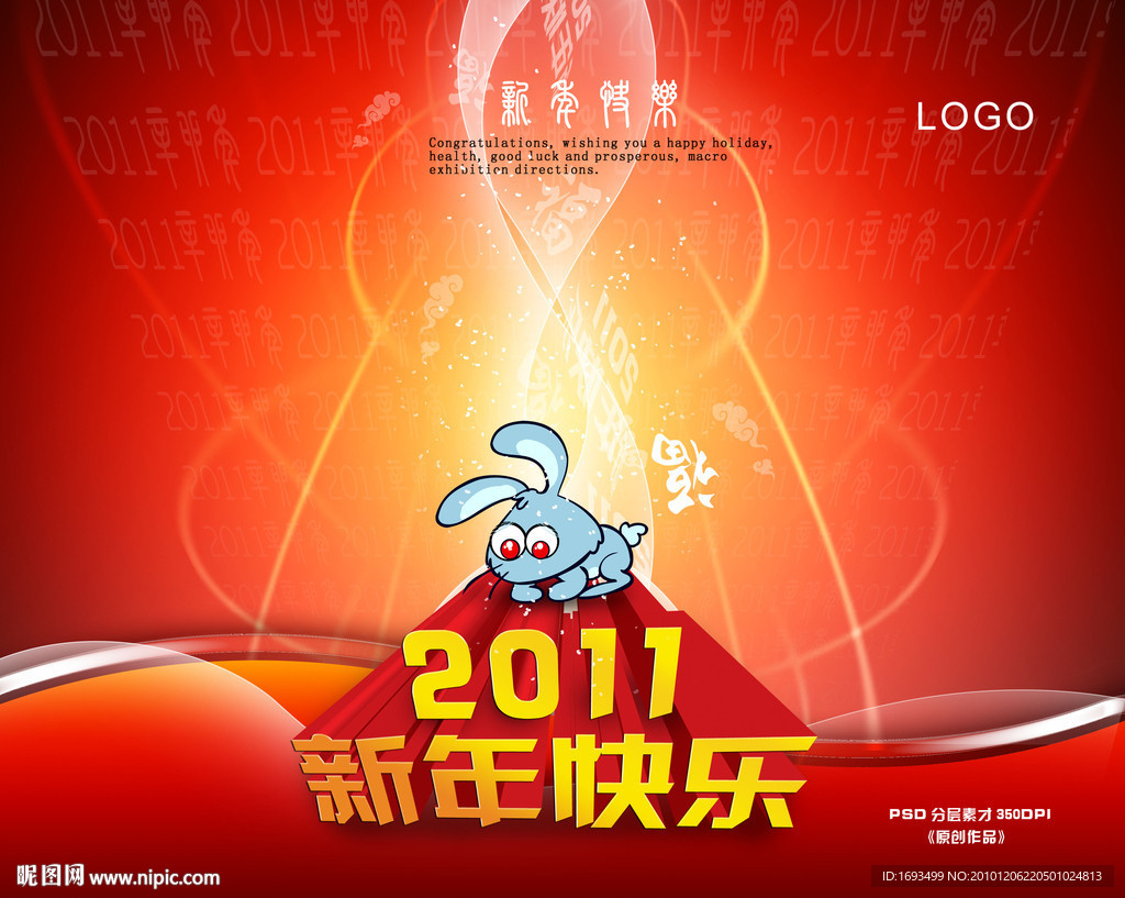 2011新年快乐