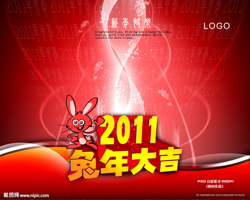 2011兔年大吉
