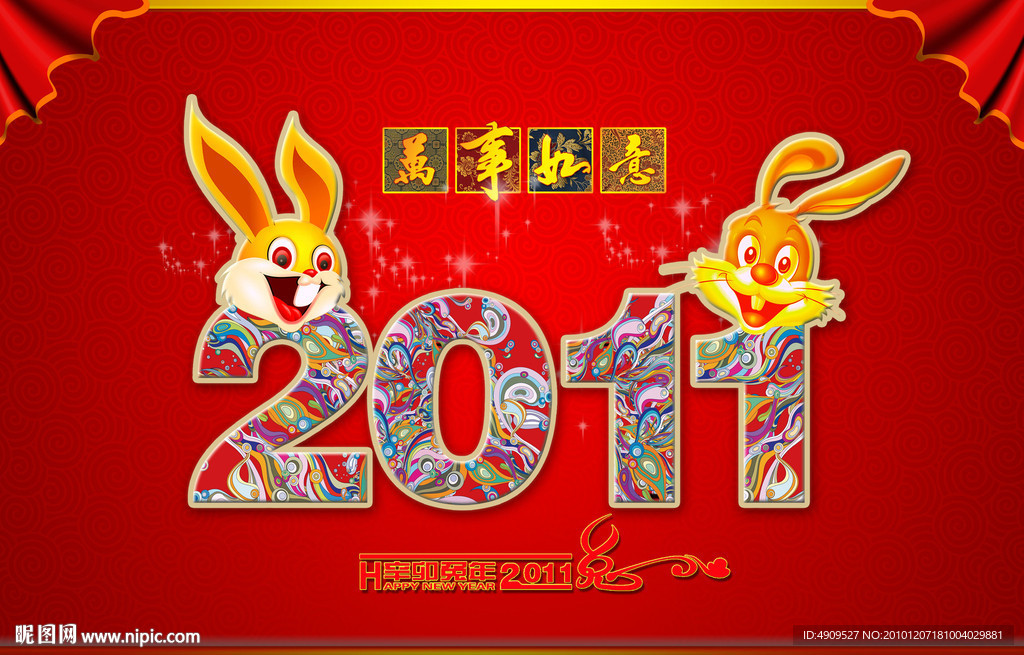 2011 兔年