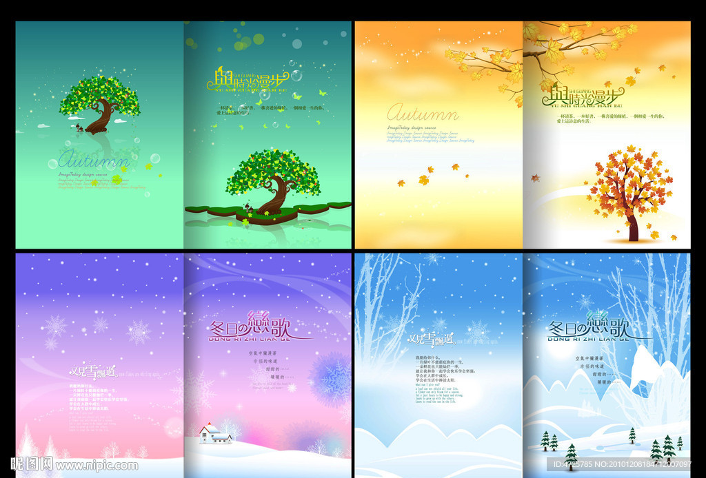 秋天风景封面设计