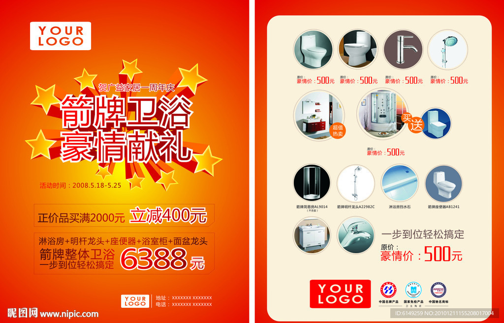 活动促销宣传单