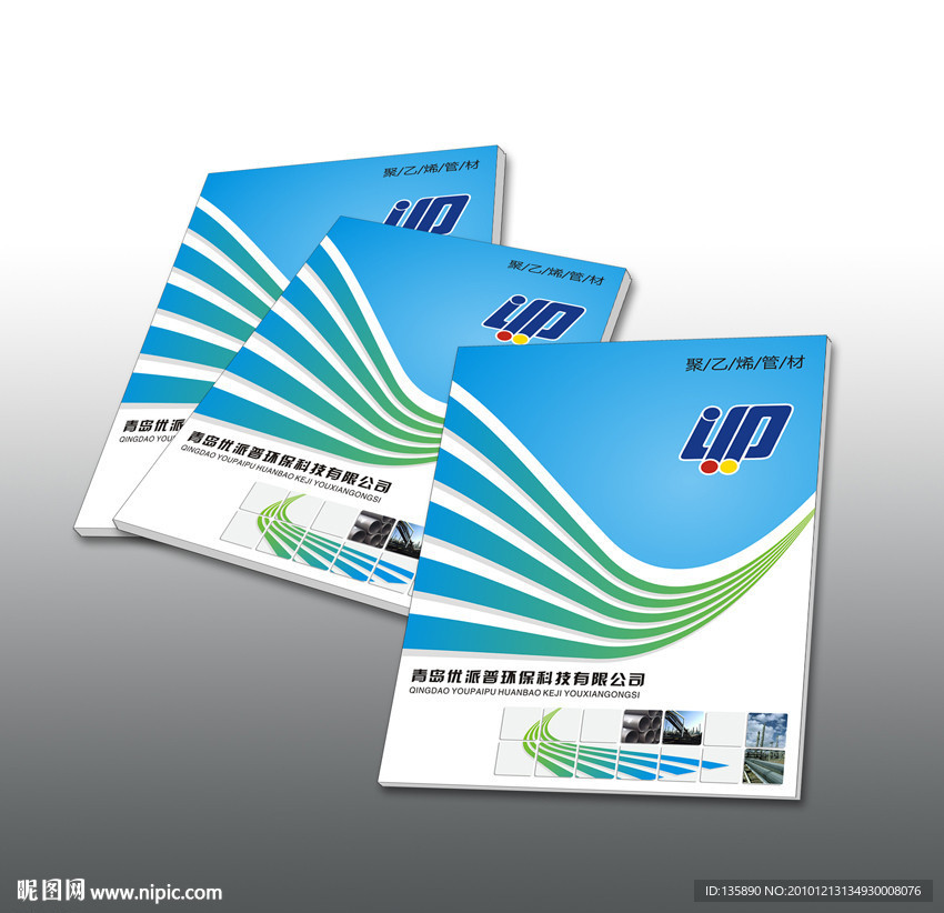 聚乙烯管材宣传册封面封底