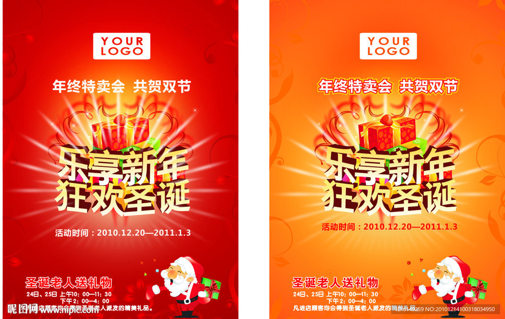 商场圣诞新年活动海报