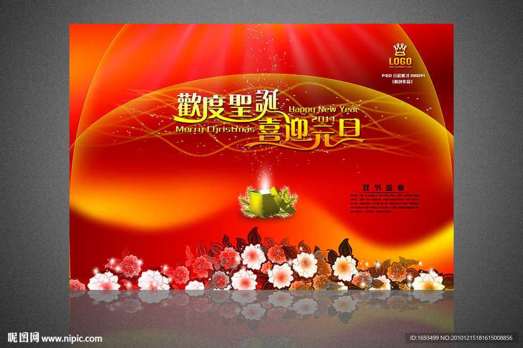 欢度圣诞喜迎元旦