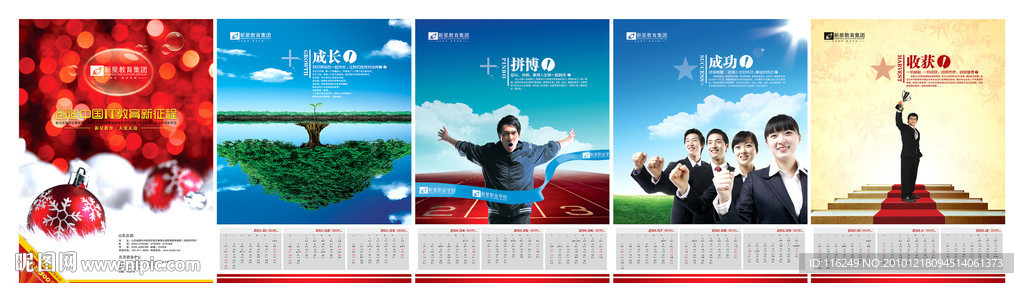 2011年挂历 挂历模板