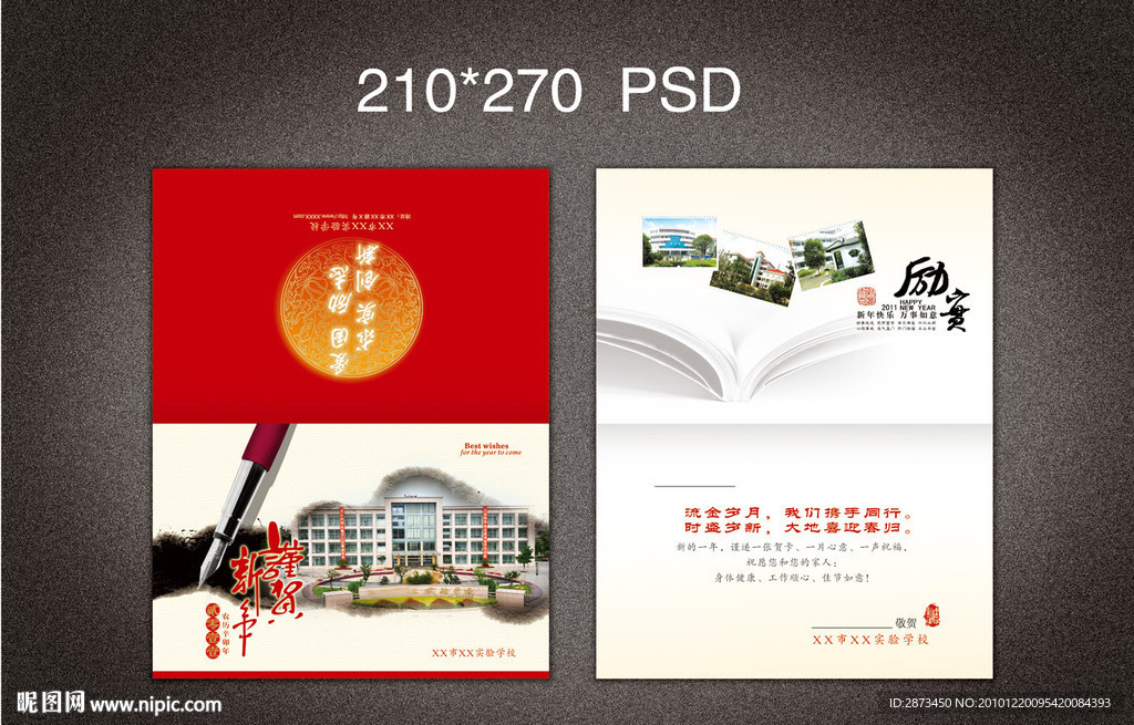 2011学校新年贺卡