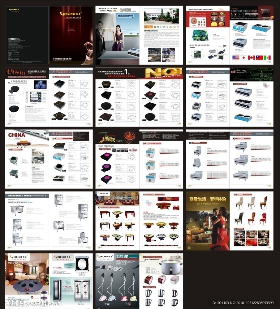 餐饮设备 家电企业画册 (部分合层)