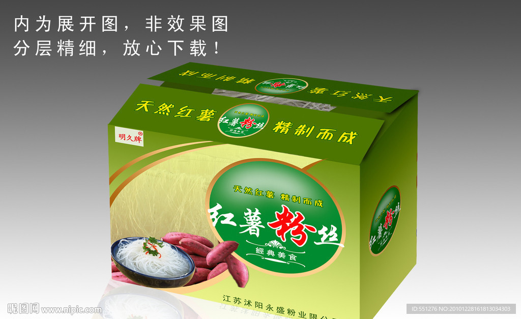 红薯粉丝（展开图）