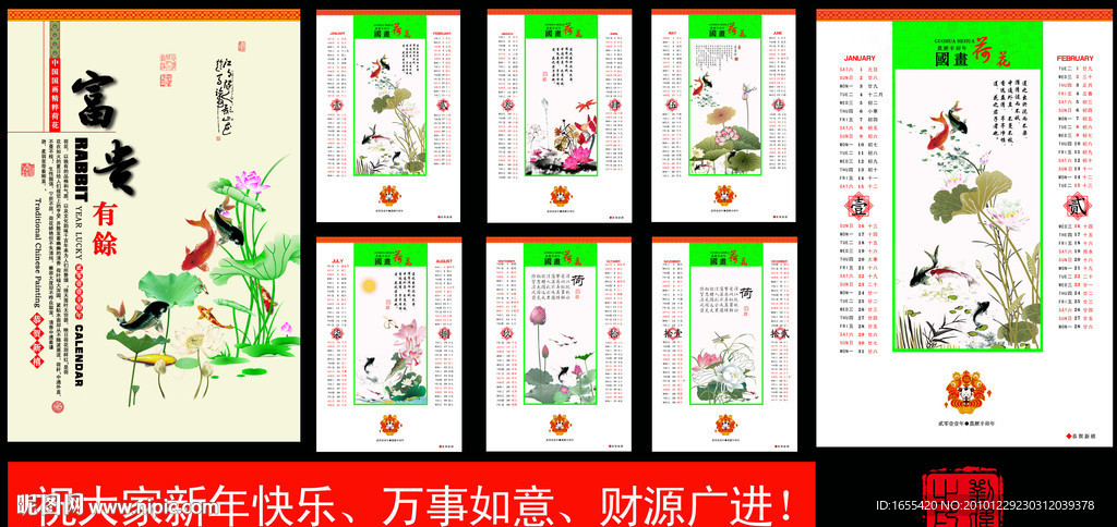 2011 日历 兔年 兔年台挂历模板 荷花 国画图片