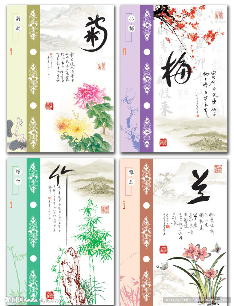 梅兰竹菊笔记本