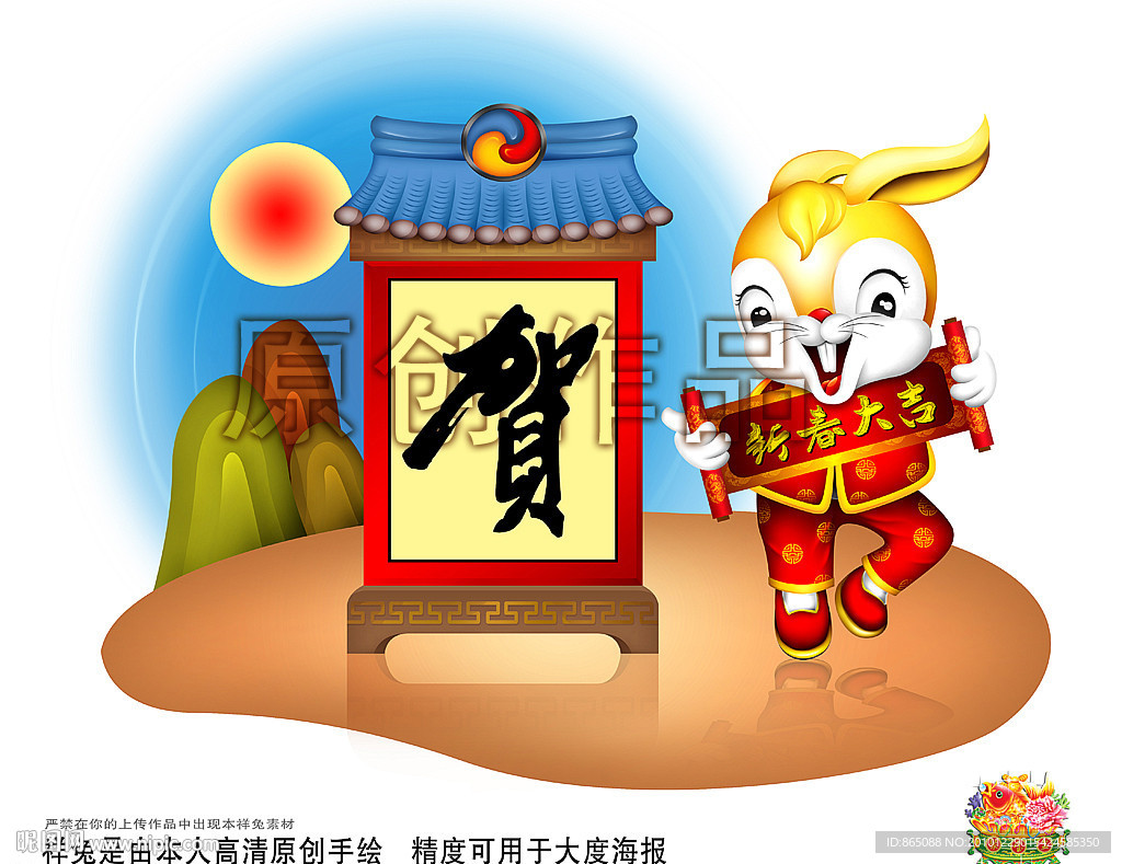 2011年 兔年 新春