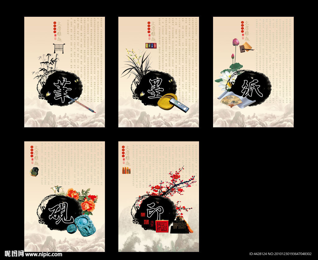 笔墨纸砚印 中国风