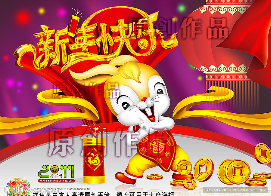 新年快乐 兔年大吉