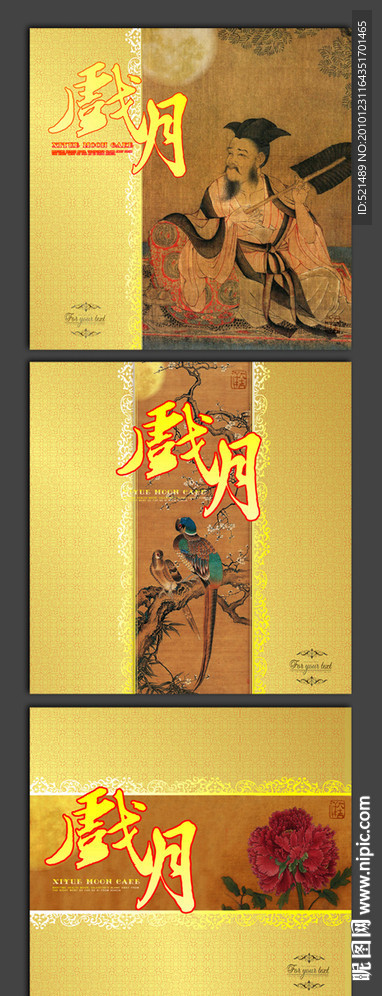 原创月饼包装设计