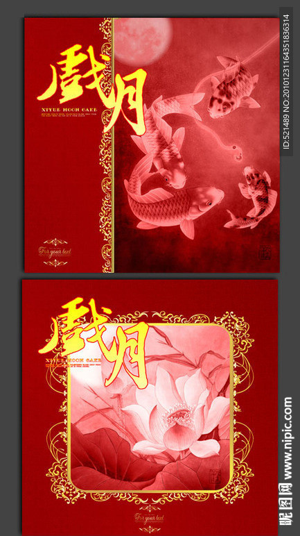 原创月饼包装设计