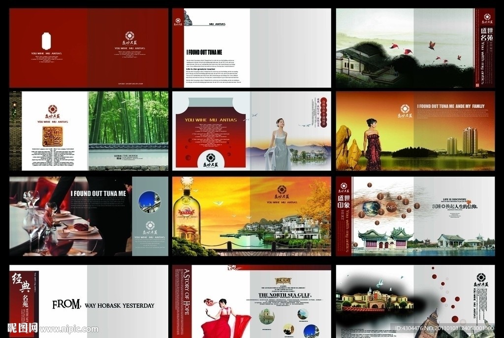 经典地产楼书图片