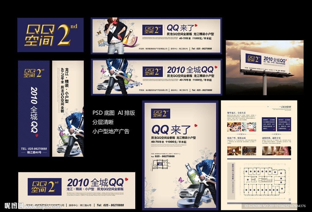 小户型公寓广告