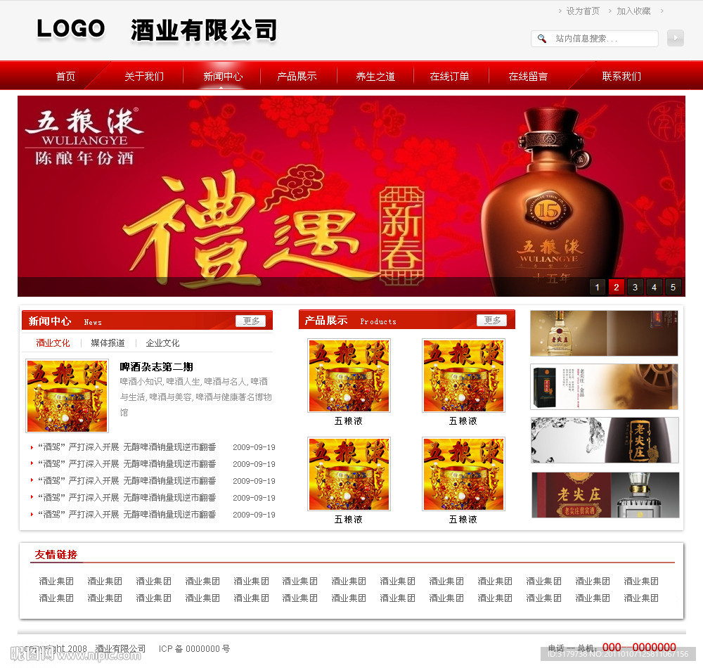 酒业有限公司(无网页代码)