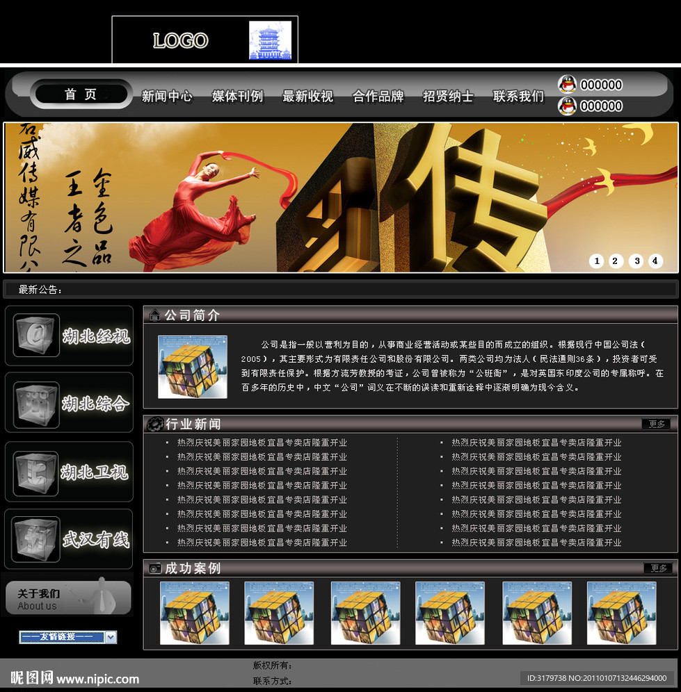 电视广告网(无网页代码)