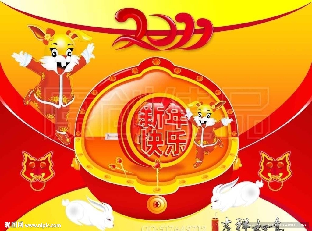 2011新年快乐